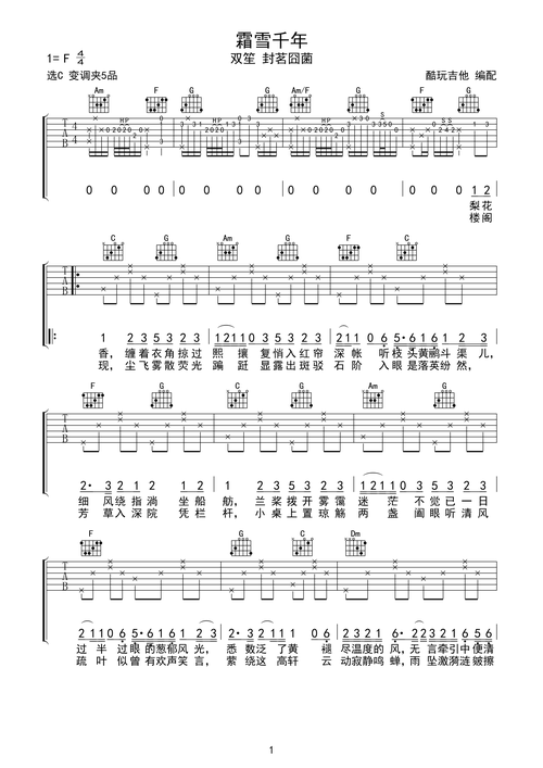 霜雪千年c调吉他谱-虫虫吉他谱免费下载