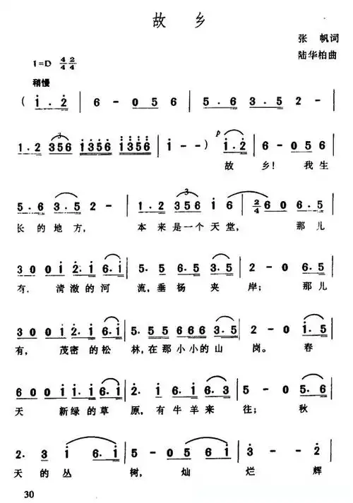 故乡(张帆词 陆华柏曲)