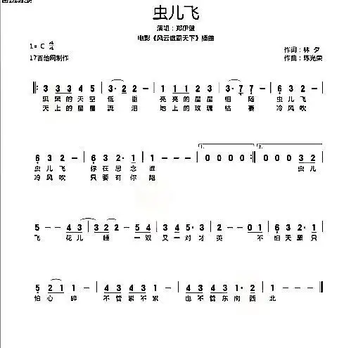 其它 20201208口琴一组 写美篇虫儿飞 节拍器80 唱谱 让孩子们注意看
