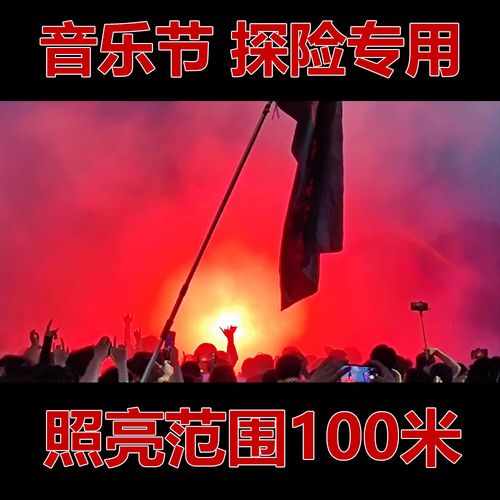 山头林村手持火焰信号(红光棒)音乐节手持信号发光棒照明应急户外野外