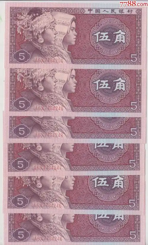【第四套人民币·1980版】5角_价格60元【学无止境】_第1张_7788商城