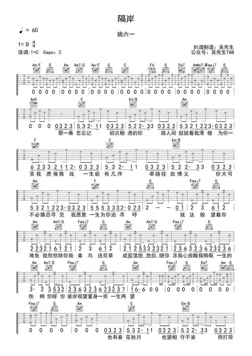 姚六一《隔岸》吉他谱_c调吉他弹唱谱广告广告加入