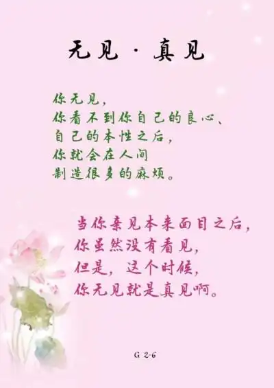 今天诵读的佛言佛语:当别人很尊重你的时候,你不要太高傲;当别人不把