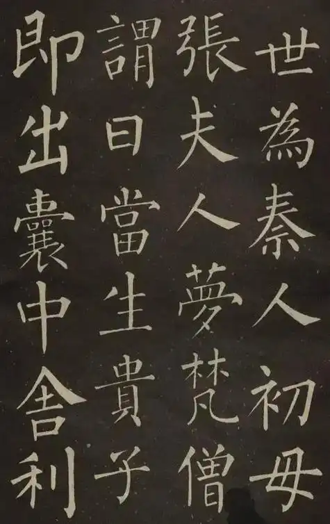 柳公权 ,高丽王朝中期大臣,书法家.字正 - 抖音