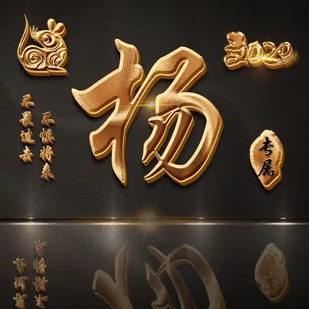 47张姓氏图,不畏过去不惧将来-微信头像,百家姓氏微信头像,名字壁纸