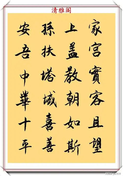 优质行书临写曹雪芹经典名句,极品书法搭配人生感悟佳句,好书法