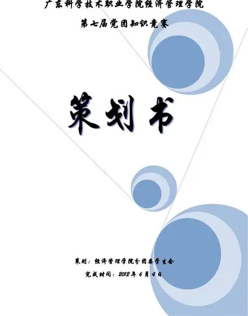 啤酒节策划书(草案)