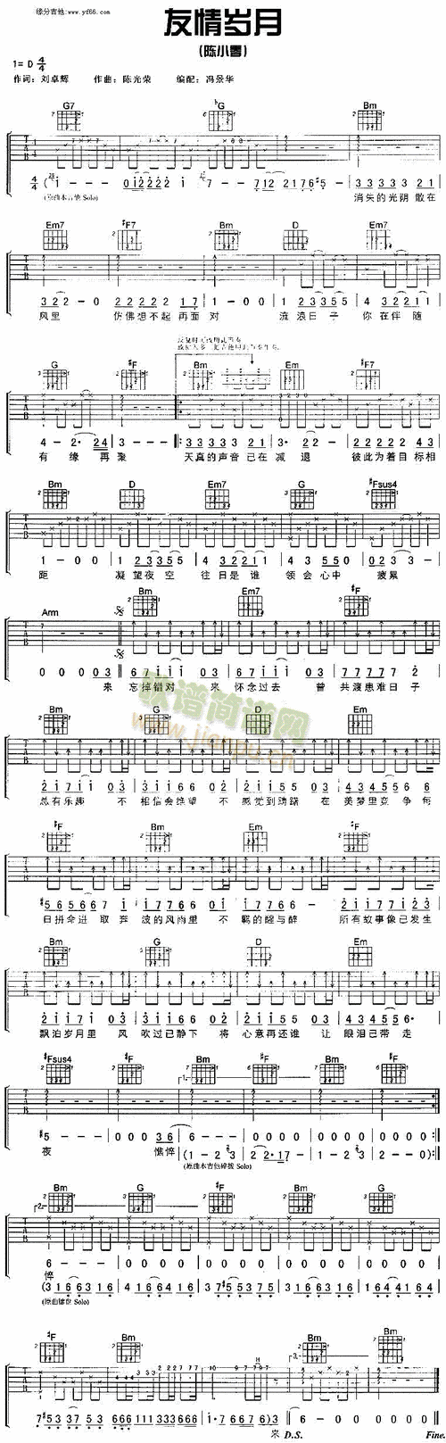 友情岁月(吉他谱)1