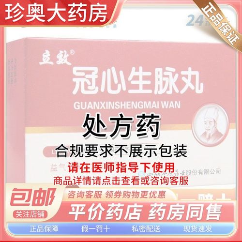 立效 冠心生脉丸 4g*10袋/盒 本品为处方药,请仔细阅读说明书并在医师