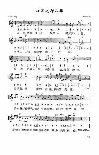 敬拜赞美-敬拜赞美-基督教歌谱网基督教简谱网歌谱网 诗歌下载五线谱