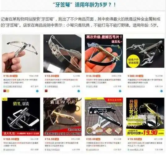 注意!危险"牙签弩", 分分钟伤人伤已!