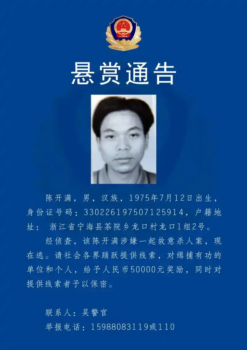 总额50万!丽水公安公开悬赏通缉10名命案在逃人员