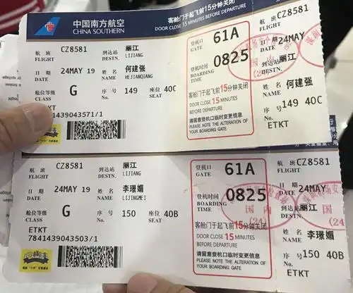 云南丽江古城的飞机票