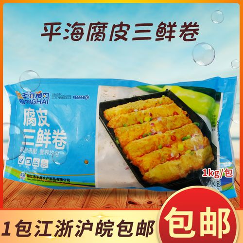 平海腐皮三鲜卷腐皮卷广式点心茶点海鲜卷 火锅油炸蒸1kg约20个