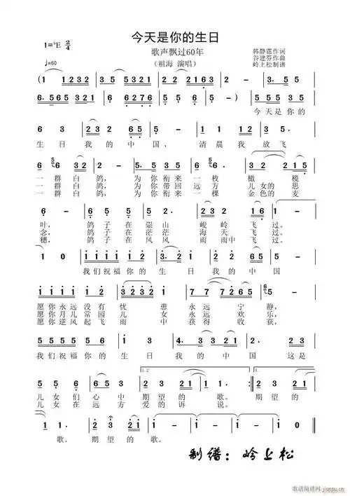 今天是你的生日简谱歌声飘过60年第六场