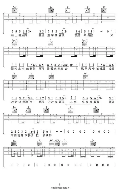 谭咏麟《水中花》吉他谱-c调原版吉他六线谱