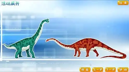 主题探究活动第6册《腕龙和梁龙》