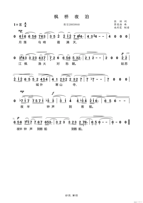 枫桥夜泊 歌谱 简谱