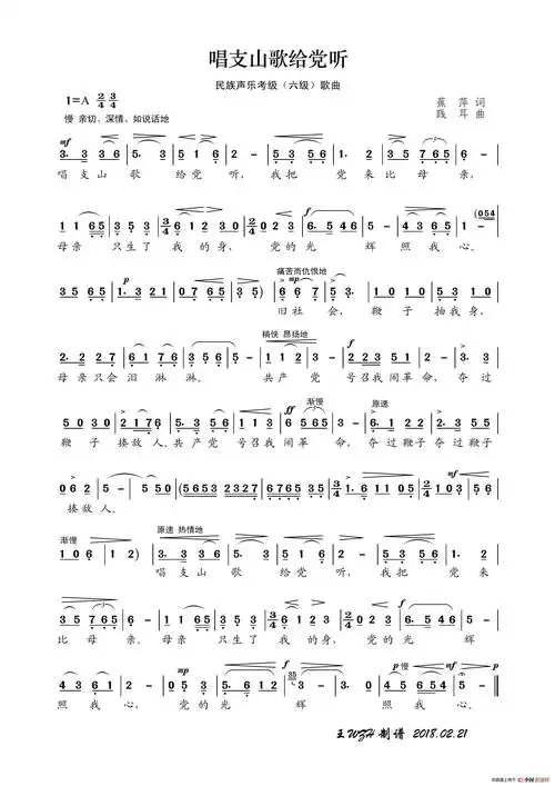 民族声乐考级歌曲:唱支山歌给党听_简谱