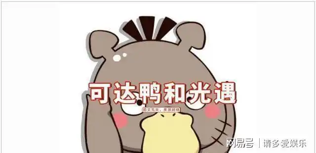 光遇:可达鸭一夜爆红,如果和光遇联动,情头安排上了?