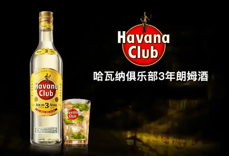 哈瓦那havana哈瓦纳3年俱乐部朗姆酒洋酒古巴原装进口基酒
