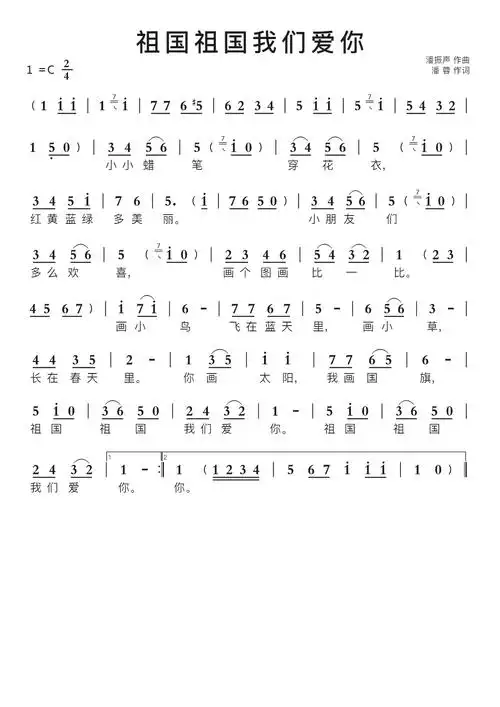 祖国祖国我们爱你智能简谱