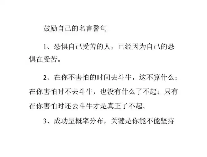 鼓励自己的名言警句