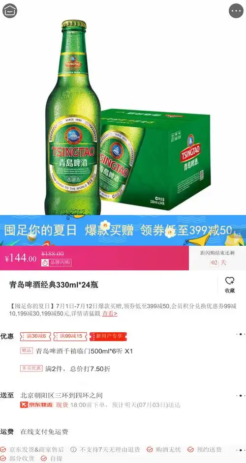 青岛啤酒经典330ml*24瓶 *2件