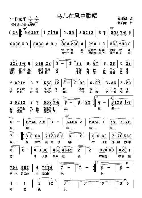 鸟儿在风中歌唱 歌谱 简谱