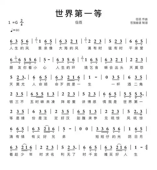 世界第一等简谱