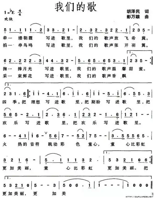 我们的歌(胡泽民词 彭万雄曲)简谱图片_苹果dj站pc.pingguodj.com