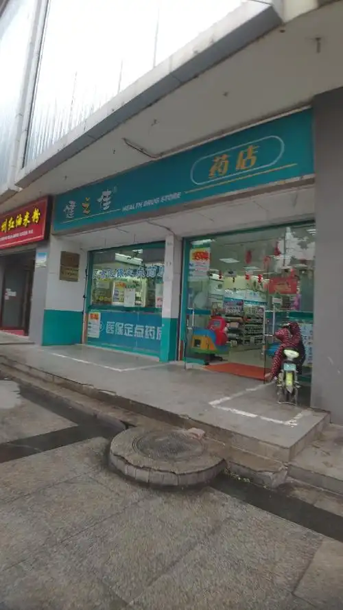 药店