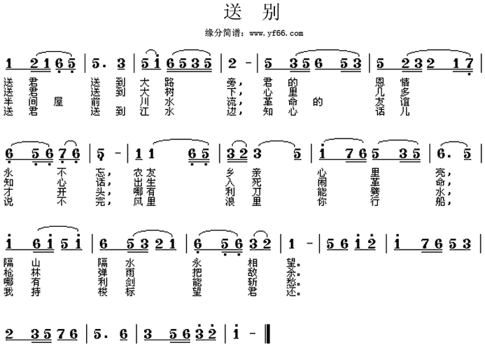 送别(电影《怒潮》插曲)简谱歌谱 下载