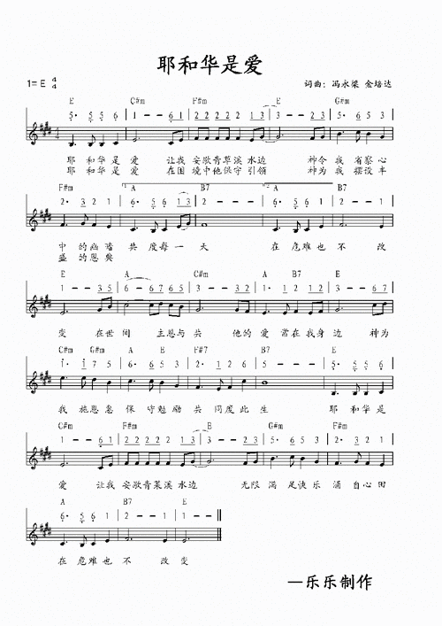耶和华是爱 歌谱 简谱