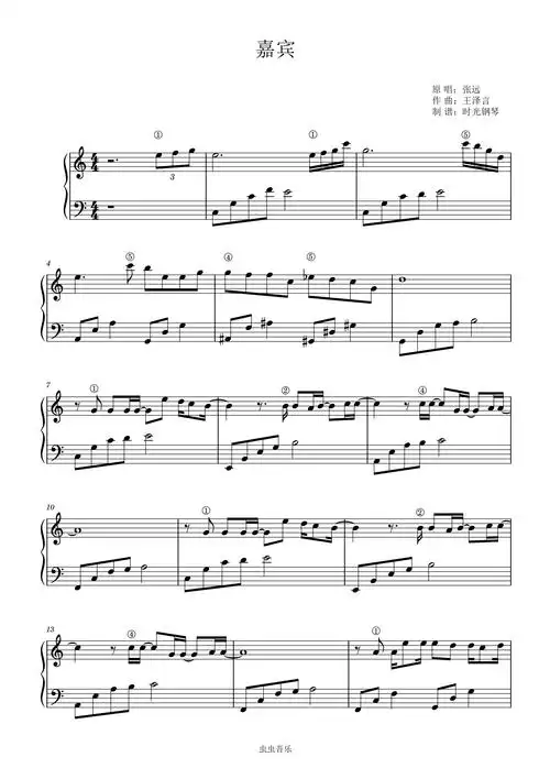 嘉宾钢琴谱-c调-虫虫钢琴