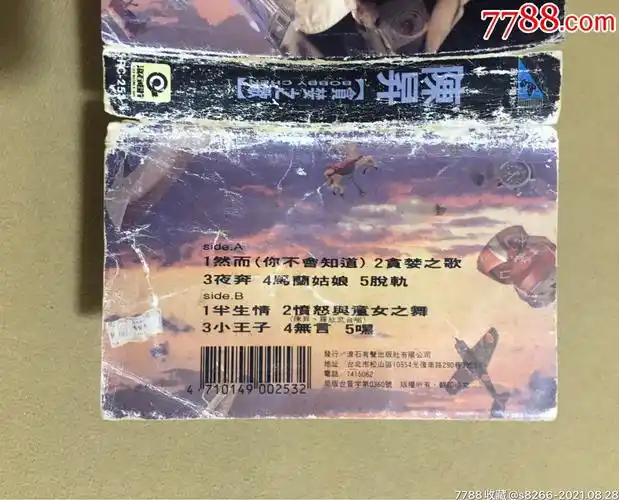 陈升…贪婪之歌(滚石唱片)