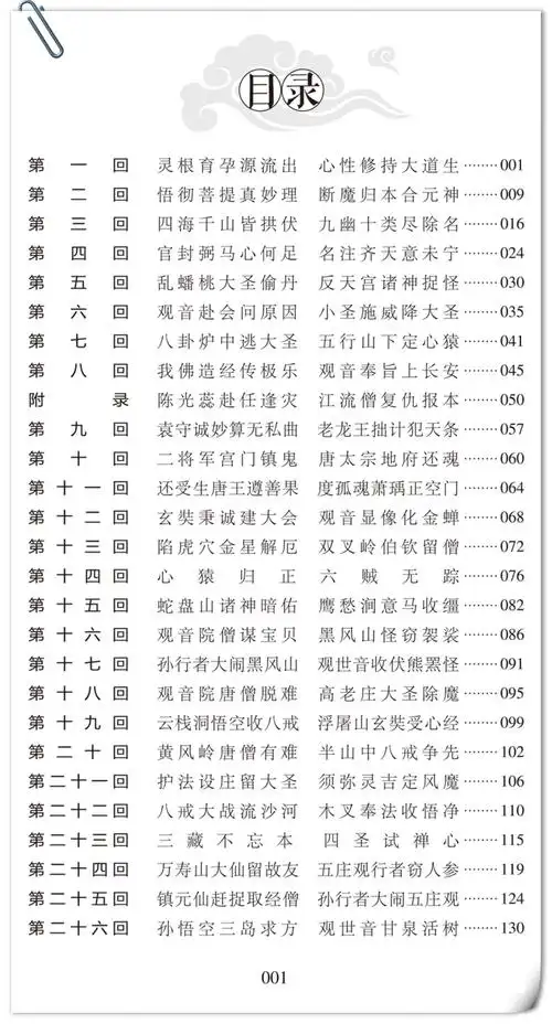 超级新品 西游记原著正版 七年级初中生人教版学生版吴承恩文言文完整