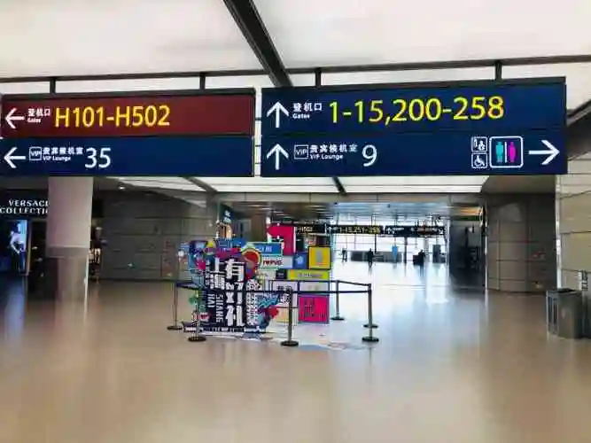 上海浦东国际机场1号航站楼