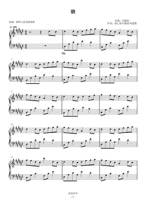 骁 原调简易版 井胧 井迪儿钢琴谱-钢琴上的美妙旋律-虫虫钢琴