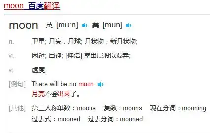 moon意思是什么
