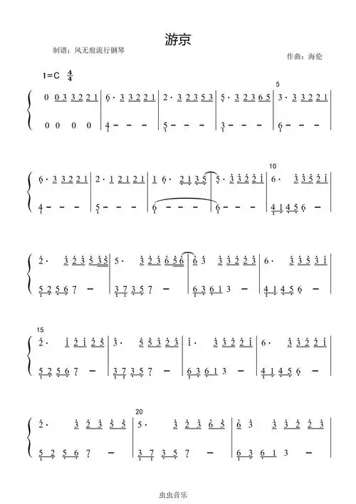 游京海伦数字简谱