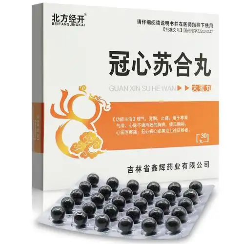 北方经开冠心苏合丸30丸盒