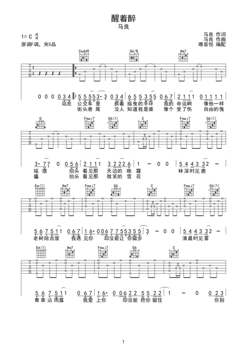 马良《醒着醉》吉他谱