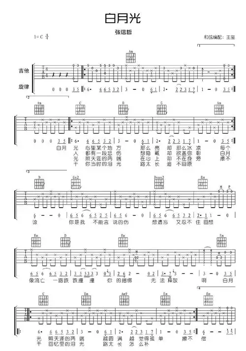 《白月光吉他谱》_张信哲__c调图片谱完整版_c调_吉他图片谱3张 图2