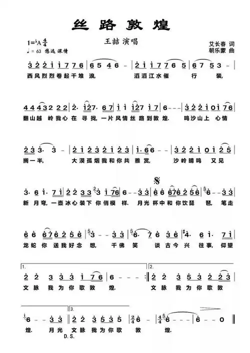 王喆丝路敦煌作词艾长春作曲朝乐蒙