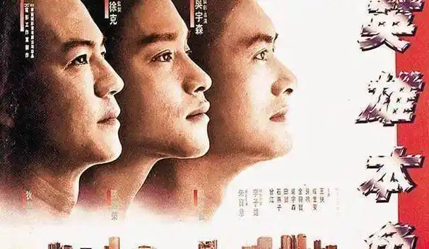 狄龙,周润发,张国荣的《英雄本色》影响了几代人,它好在哪里?