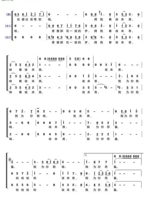 夜来香 〔梦之旅合唱组合〕 男女三声部重唱 黑鸭子 歌谱 简谱