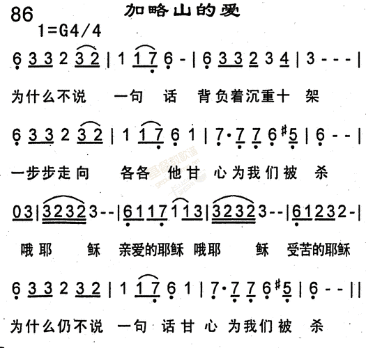 下载086_加略山的爱歌谱