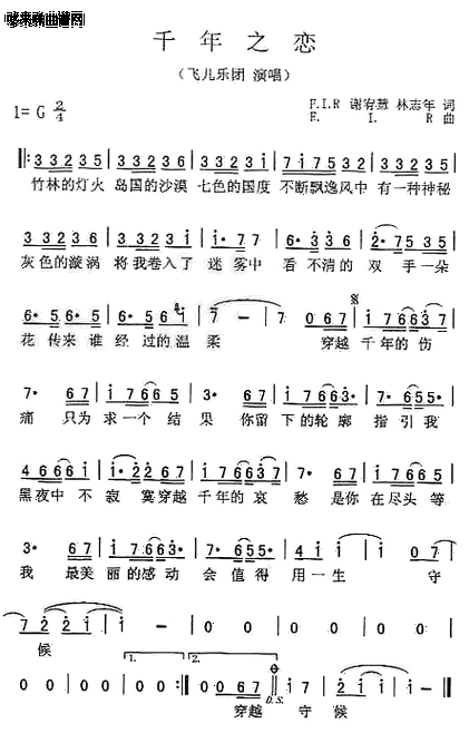 千年之恋(飞儿乐团) 歌谱简谱网
