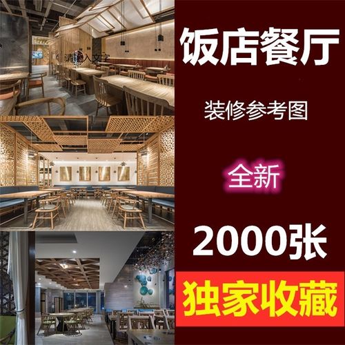 餐厅装修设计效果图餐饮饭店空间饭店酒店装饰墙面创意风格图片